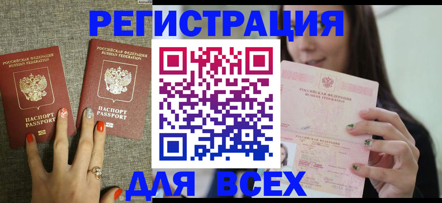 временная регистрация для всех в Октябрьске