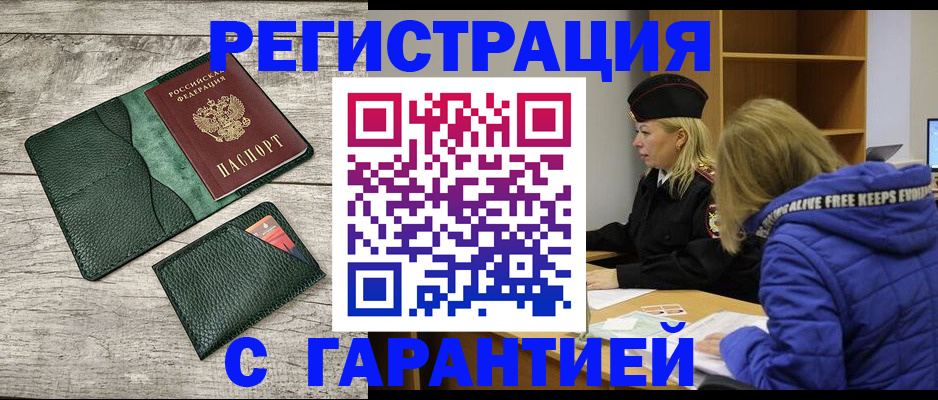 прописка паспорт в Октябрьске